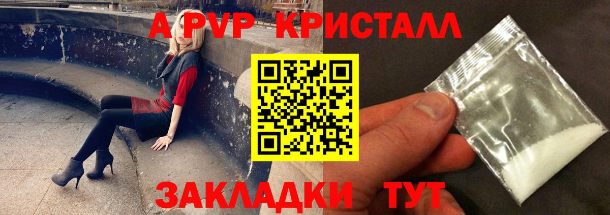 A-PVP кристаллы  Alpha PVP СК  Alpha PVP  Вход с VPN  А ПВП СК КРИС  Киселёвск 