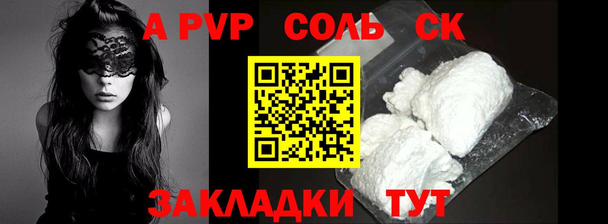 APVP крисы CK Киселёвск
