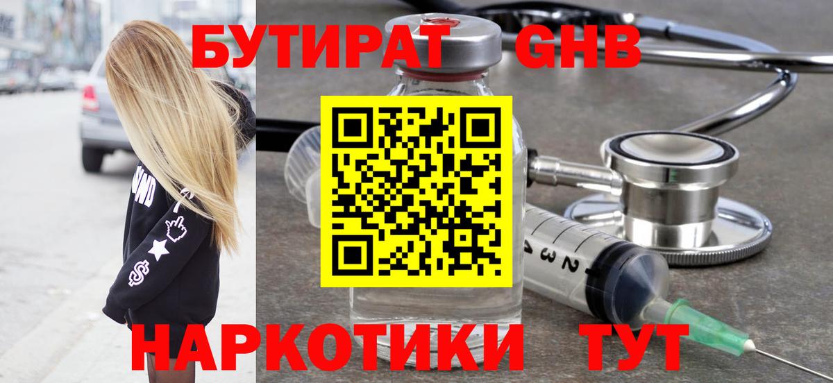 БУТИРАТ оксана  Бутират  Киселёвск  Вход с VPN 