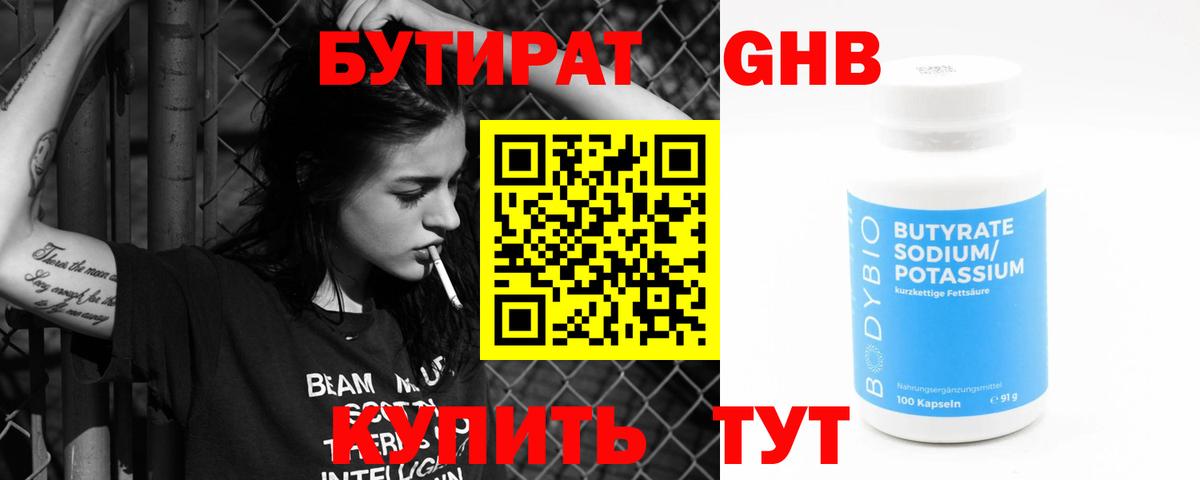 БУТИРАТ жидкий экстази Киселёвск