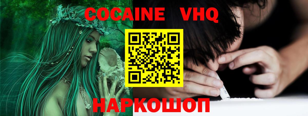 Кокаин Эквадор  Вход с VPN  Cocaine Боливия  Киселёвск 