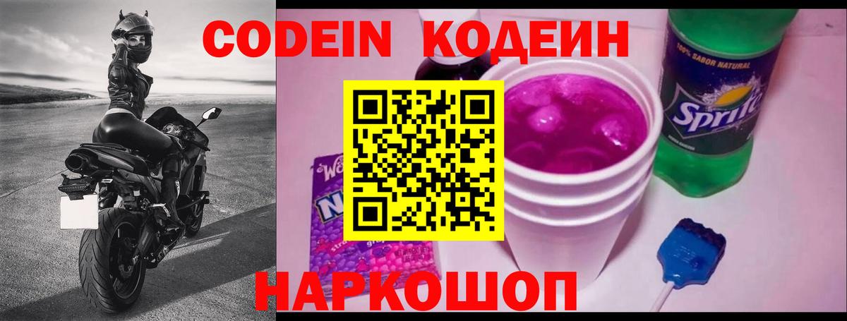 Codein Purple Drank Киселёвск