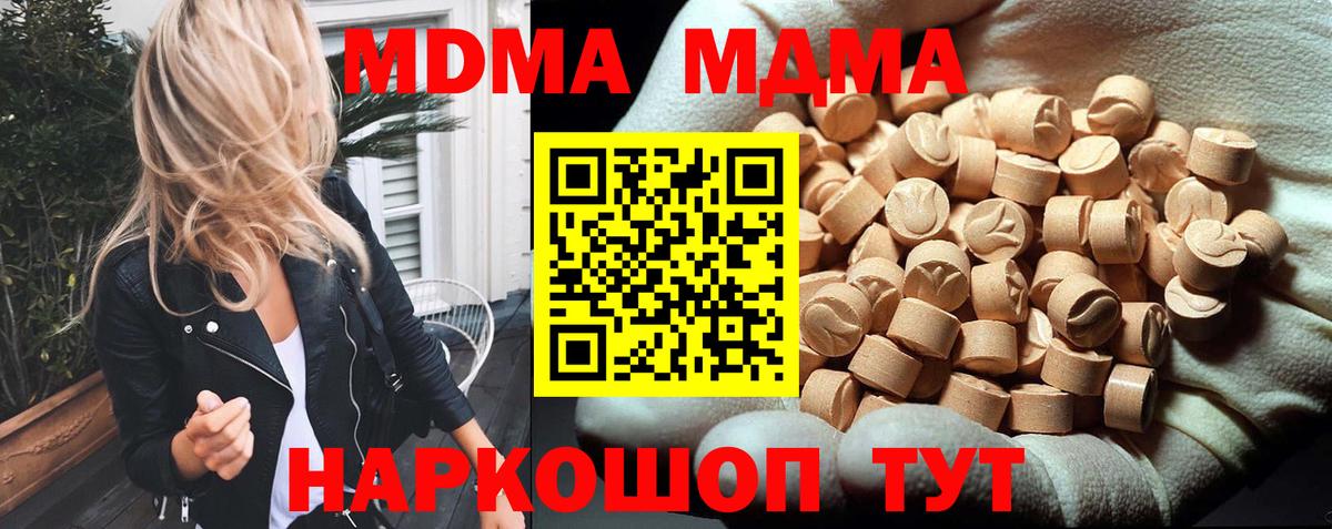МДМА кристаллы  MDMA  Киселёвск  Вход с VPN 