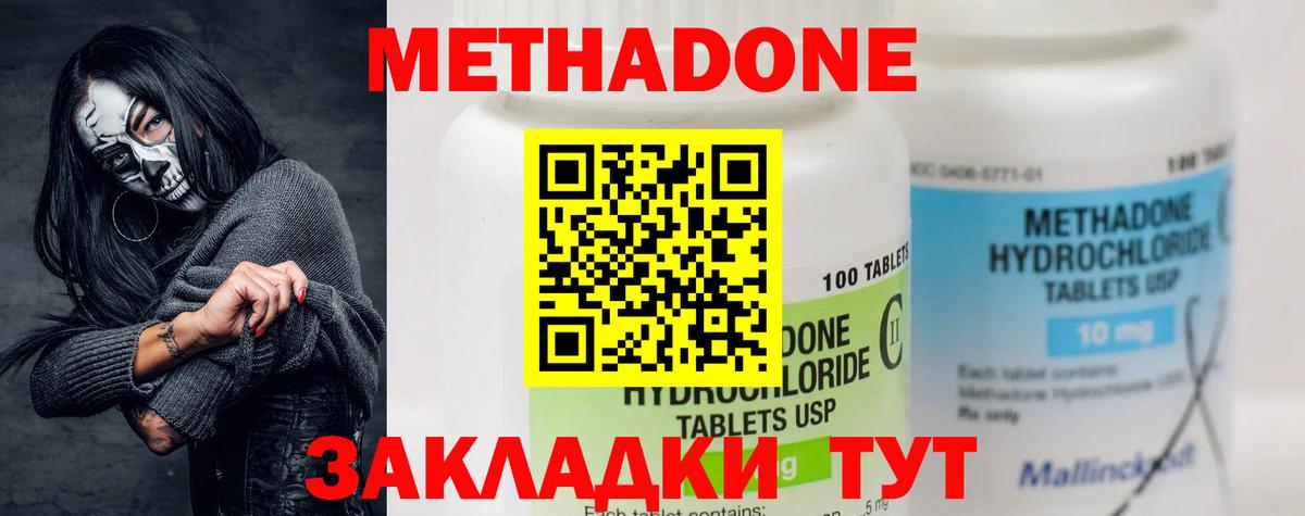 МЕТАДОН белоснежный Киселёвск